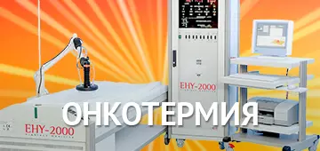 Онкотермия